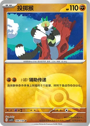 Passimian  Pokeball Holo
