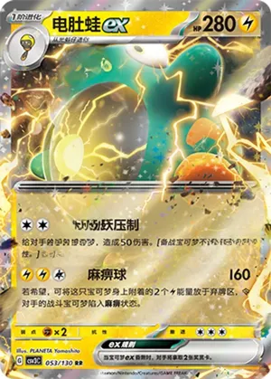 Bellibolt EX 
