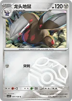 Excadrill  Master Ball Holo