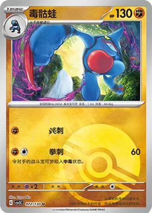 Toxicroak  Pokeball Holo