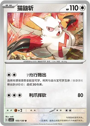 Zangoose 