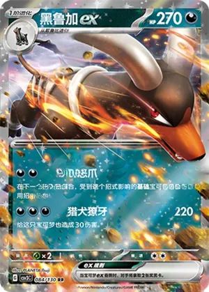 Houndoom EX 