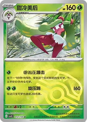 Tsareena  Master Ball Holo