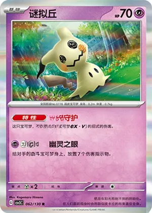 Mimikyu 