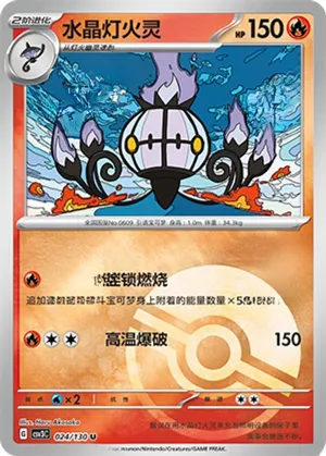 Chandelure  Pokeball Holo