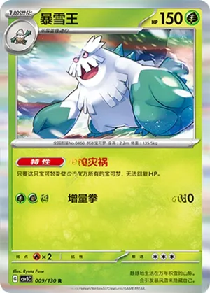 Abomasnow 
