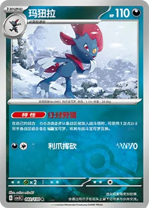 Weavile  Pokeball Holo