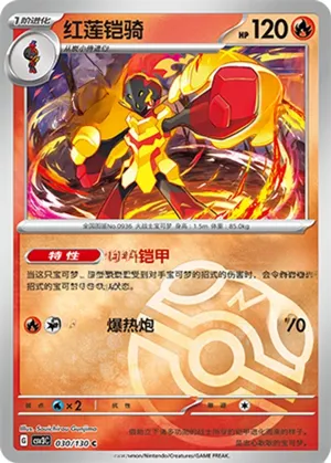 Armarouge  Master Ball Holo