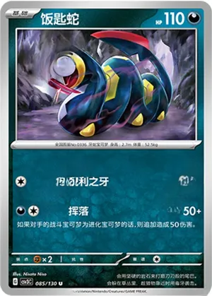 Seviper 