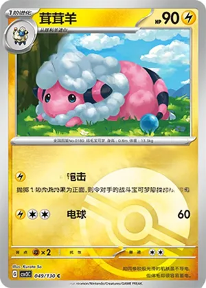 Flaaffy  Pokeball Holo
