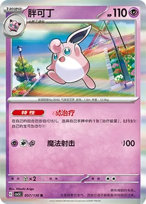 Wigglytuff 