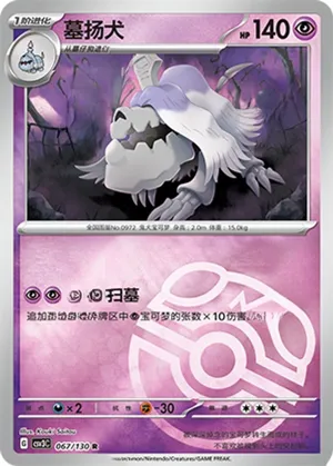 Houndstone  Master Ball Holo