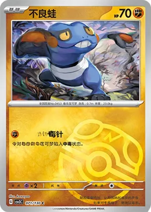 Croagunk  Master Ball Holo