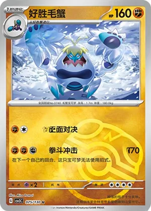 Crabominable  Master Ball Holo