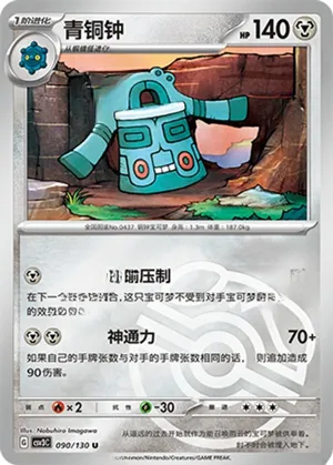 Bronzong  Master Ball Holo