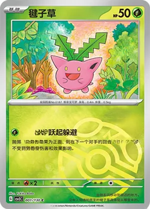 Hoppip  Master Ball Holo