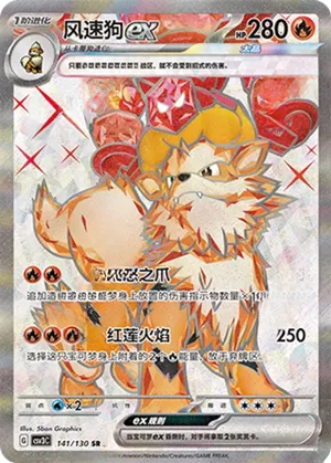 Arcanine EX 
