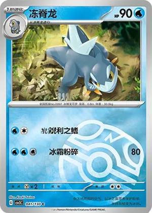 Arctibax  Master Ball Holo
