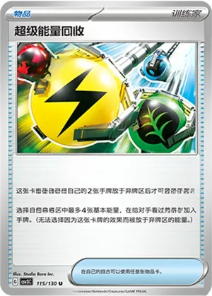 Superior Energy Retrieval 