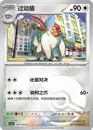 Vigoroth  Pokeball Holo