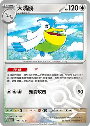 Pelipper  Master Ball Holo