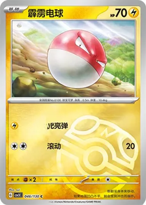 Voltorb  Master Ball Holo