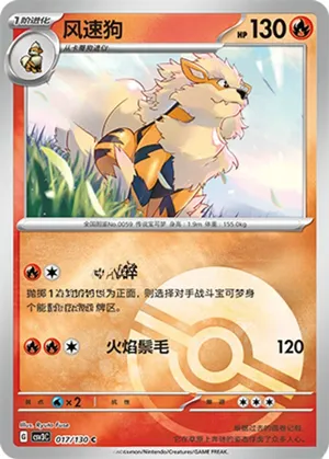 Arcanine  Pokeball Holo