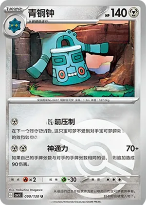 Bronzong  Pokeball Holo