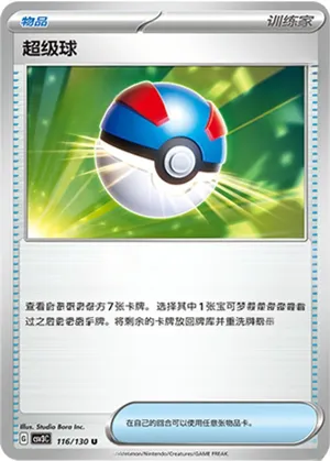 Great Ball 