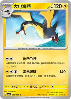 Kilowattrel 