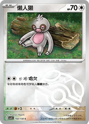 Slakoth  Master Ball Holo