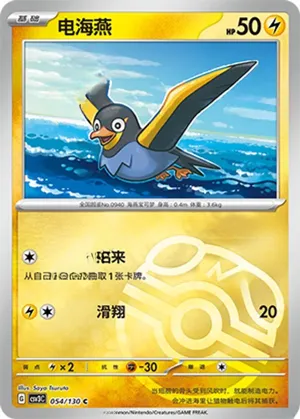 Wattrel  Master Ball Holo
