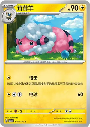 Flaaffy 