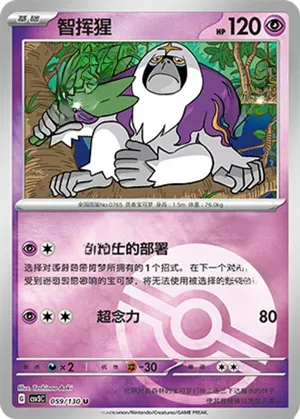 Oranguru  Pokeball Holo