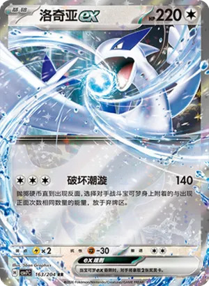 Lugia ex