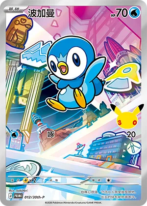 Piplup