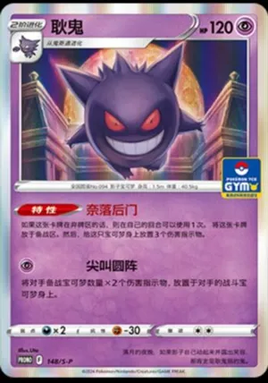 Gengar 