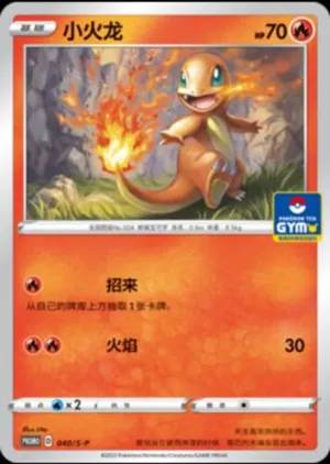 Charmander 