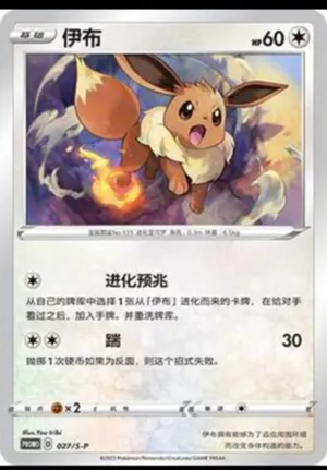 Eevee 
