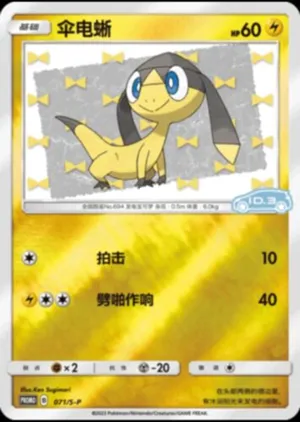 Helioptile 
