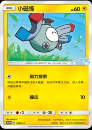 Magnemite 