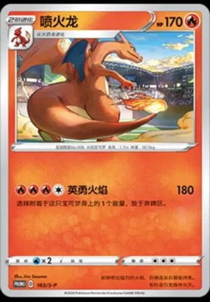 Charizard V 
