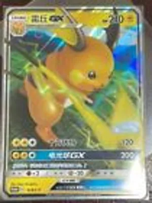 Raichu GX 