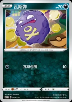 Koffing 