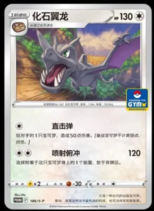 Aerodactyl 