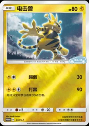 Electabuzz 