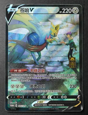 Zacian V 