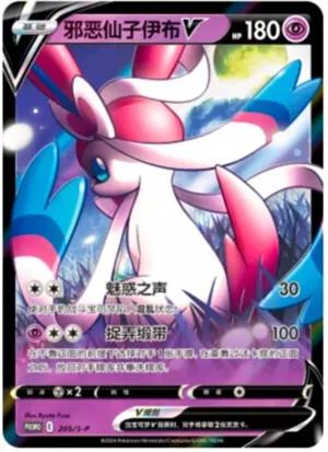 Dark Sylveon V 