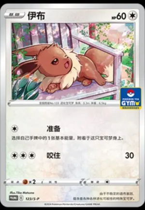 Eevee 