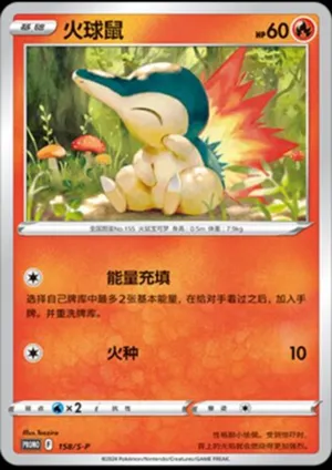Cyndaquil 